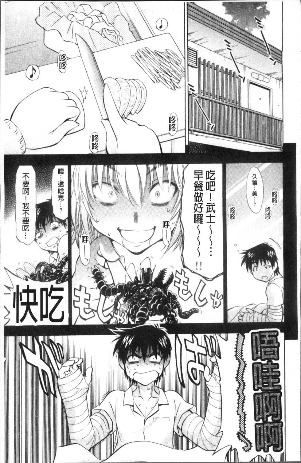 [Nagisa Minami] Amaenbo [Chinese] - Page 35