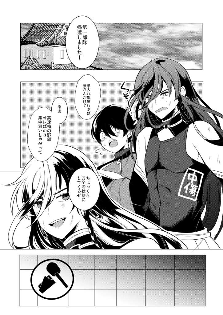 [Ahiru no Ga-ko (Ahiru)] Boku to Ken-san ♀ no 24-jikan Koubousen (Touken Ranbu) [Digital] - Page 4