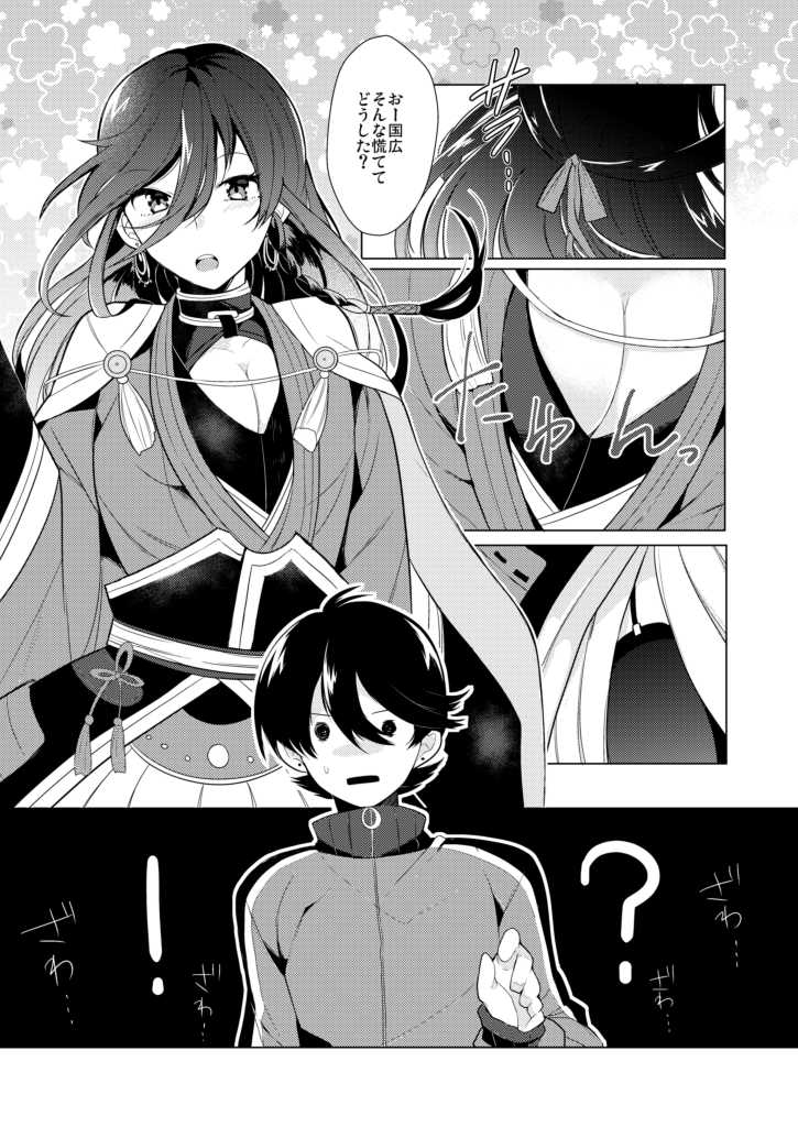 [Ahiru no Ga-ko (Ahiru)] Boku to Ken-san ♀ no 24-jikan Koubousen (Touken Ranbu) [Digital] - Page 6