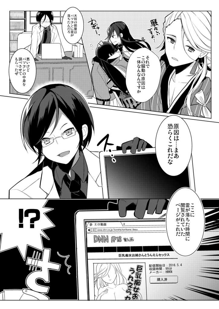 [Ahiru no Ga-ko (Ahiru)] Boku to Ken-san ♀ no 24-jikan Koubousen (Touken Ranbu) [Digital] - Page 9