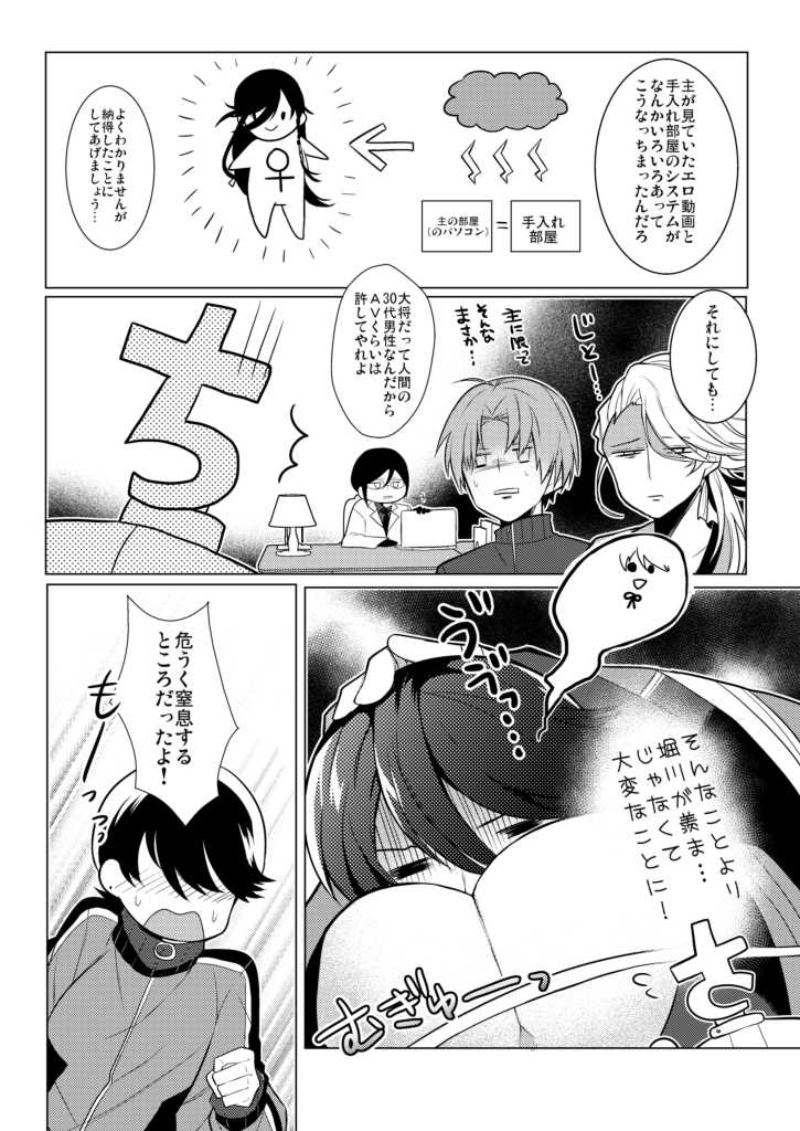 [Ahiru no Ga-ko (Ahiru)] Boku to Ken-san ♀ no 24-jikan Koubousen (Touken Ranbu) [Digital] - Page 10