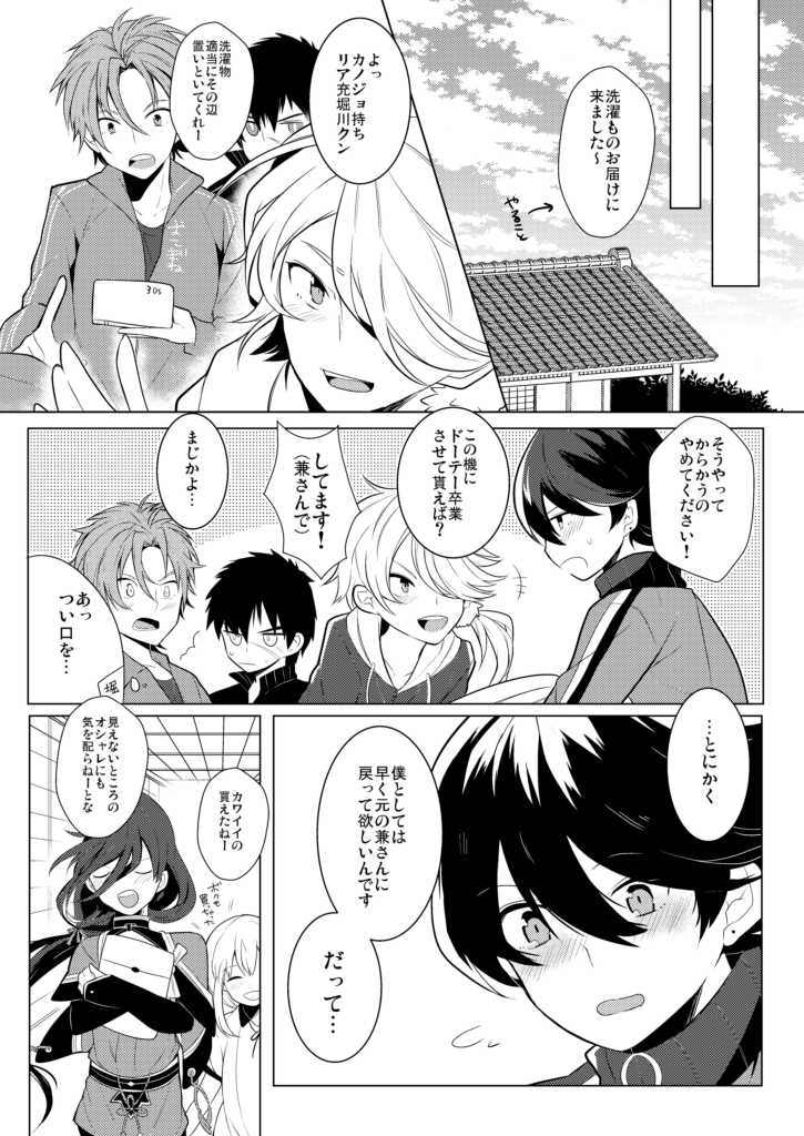 [Ahiru no Ga-ko (Ahiru)] Boku to Ken-san ♀ no 24-jikan Koubousen (Touken Ranbu) [Digital] - Page 12