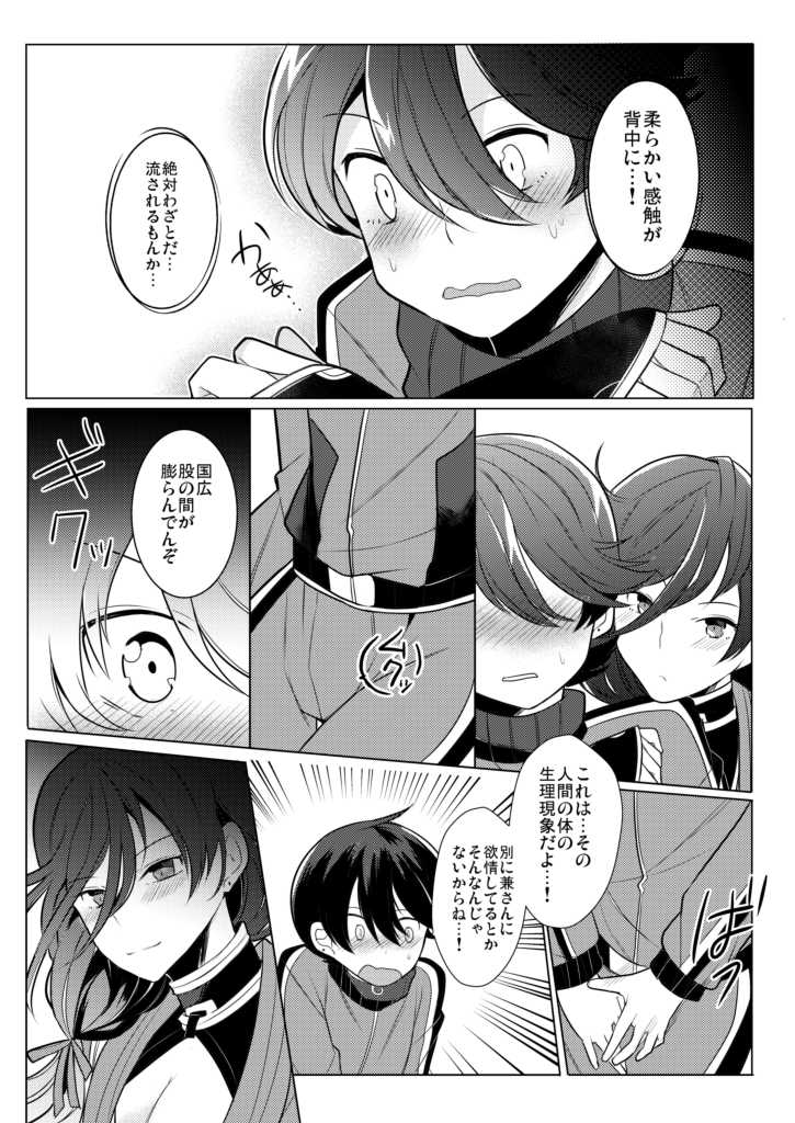 [Ahiru no Ga-ko (Ahiru)] Boku to Ken-san ♀ no 24-jikan Koubousen (Touken Ranbu) [Digital] - Page 19