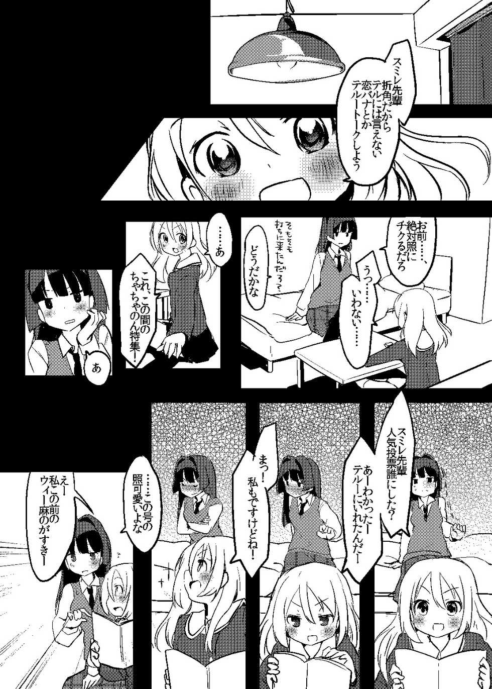 [pm2:00 (Hiyo Kotori)] Perfect glacer (Saki) [Digital] - Page 4
