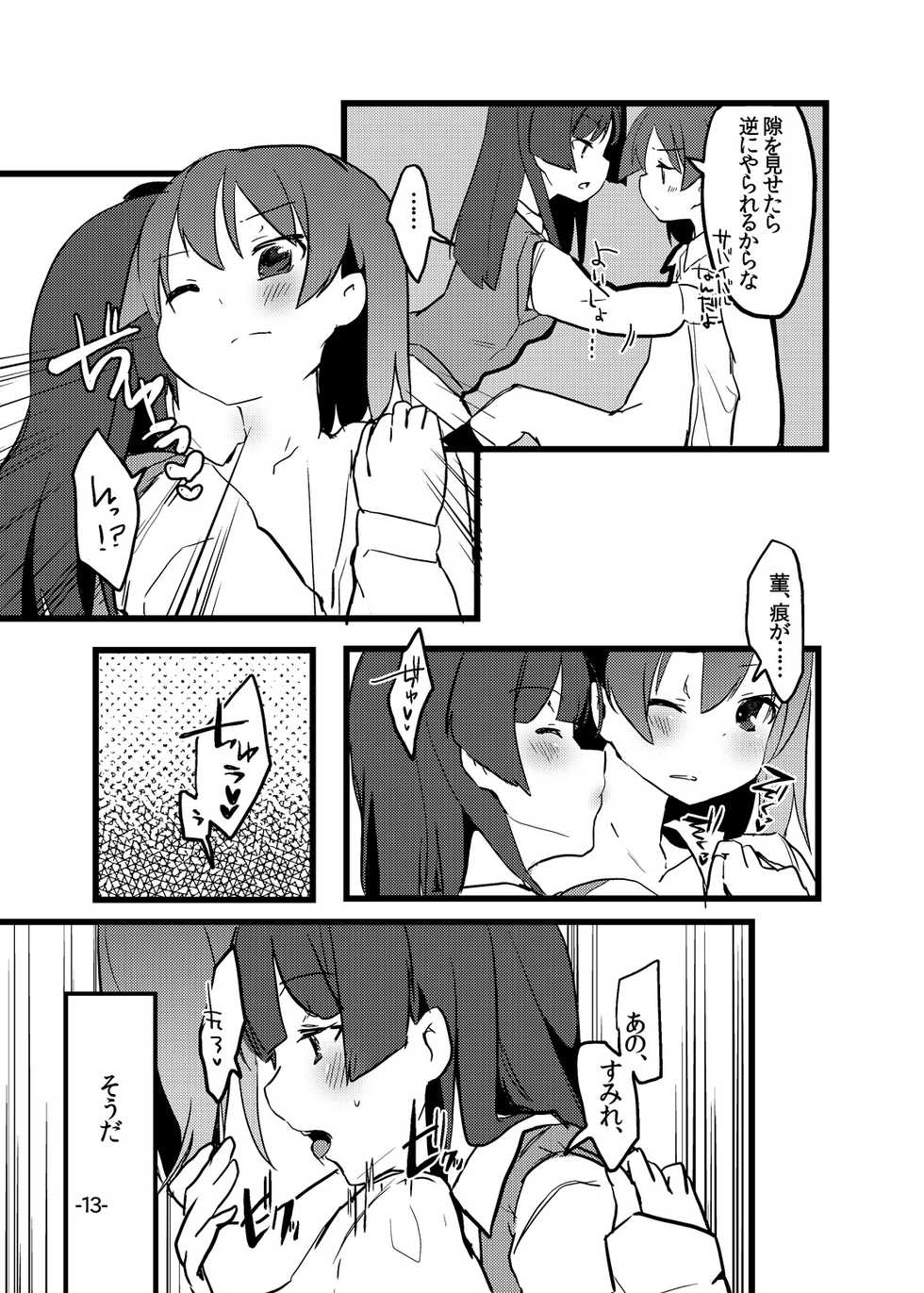 [pm2:00 (Hiyo Kotori)] Perfect glacer (Saki) [Digital] - Page 11