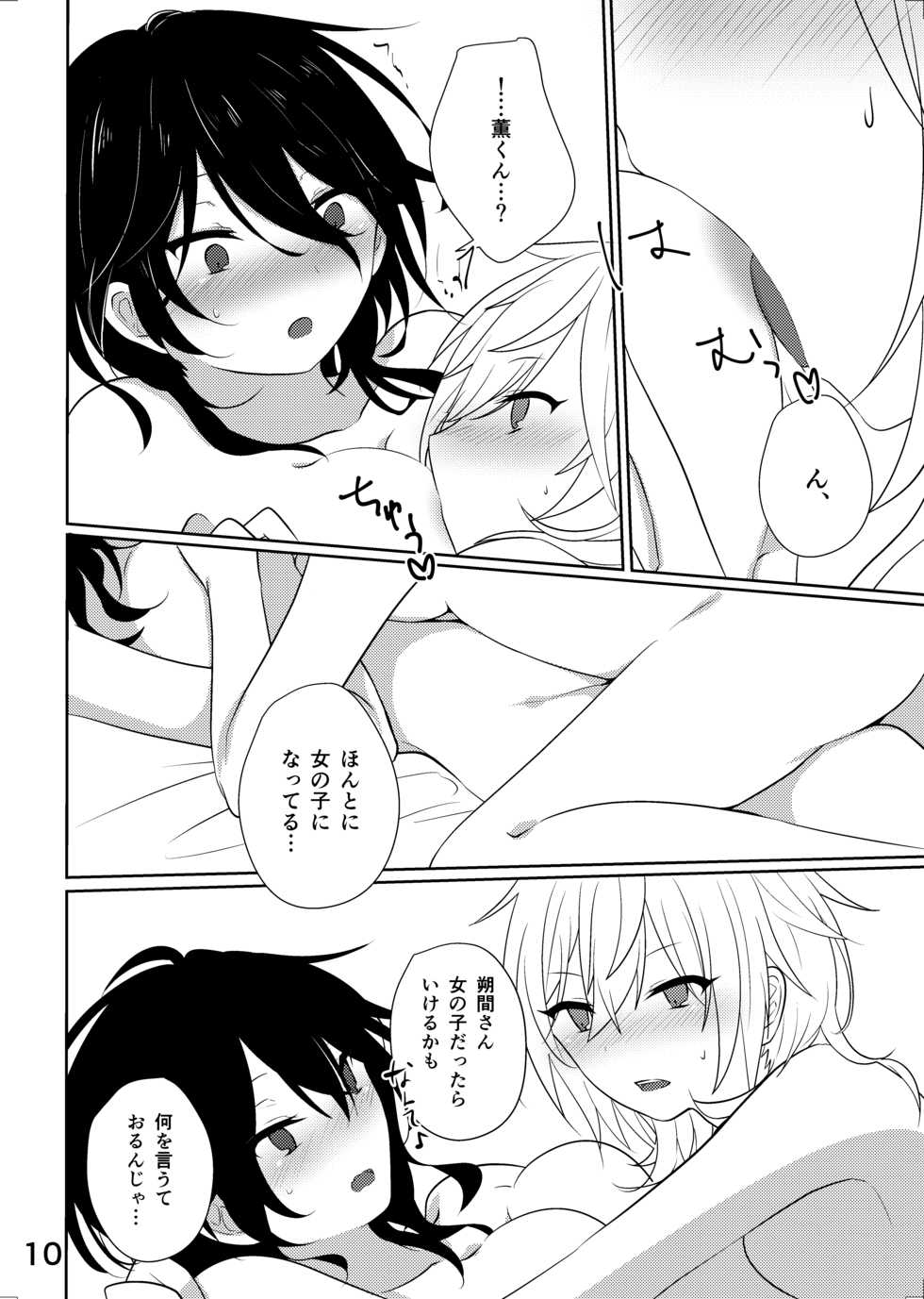 [Adabana (Saitou)] Senpai ga ♀ ni nanka Naruwakene~ daro! (Ensemble Stars!) [Digital] - Page 9