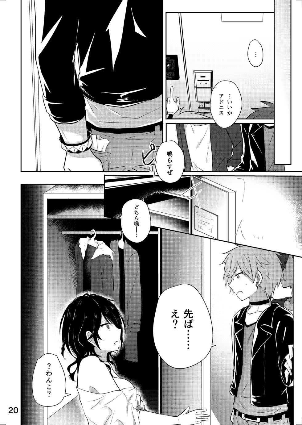 [Adabana (Saitou)] Senpai ga ♀ ni nanka Naruwakene~ daro! (Ensemble Stars!) [Digital] - Page 19