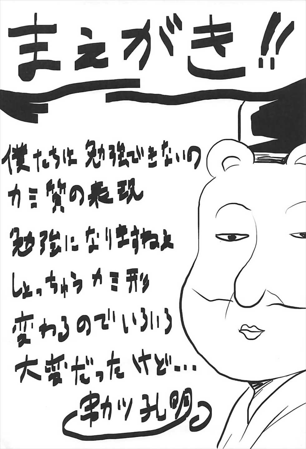 (C93) [Omodume (Kushikatsu Koumei)] Omodume BOX 41 (Bokutachi wa Benkyou ga Dekinai) [English] - Page 3