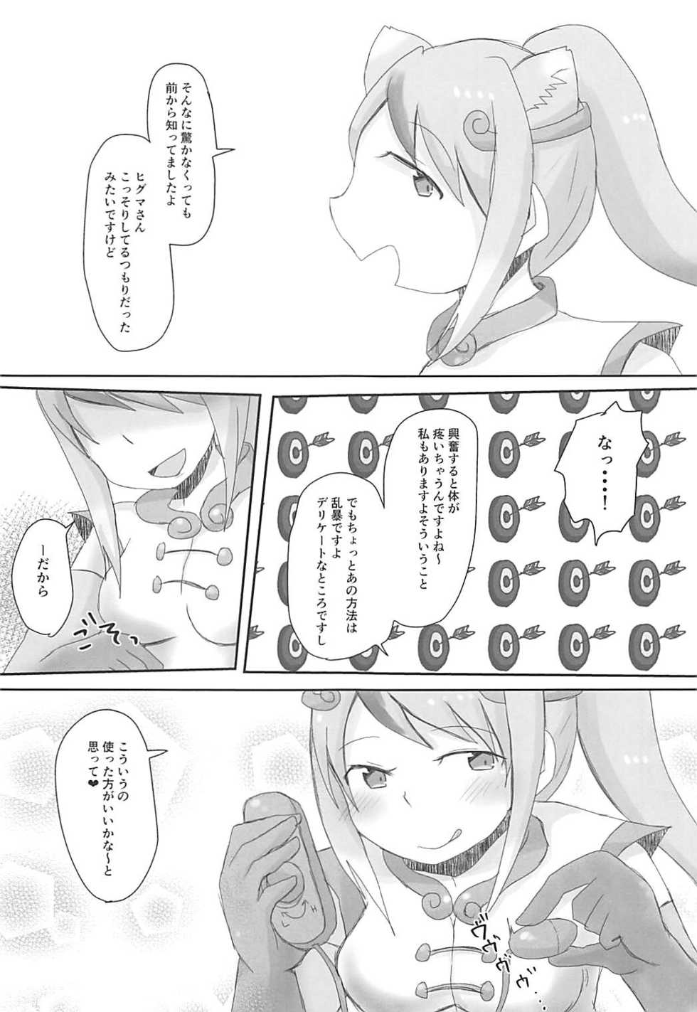 [Mentaiko Umai (Sawara)] Kedamono Damono (Kemono Friends) [Digital] - Page 8