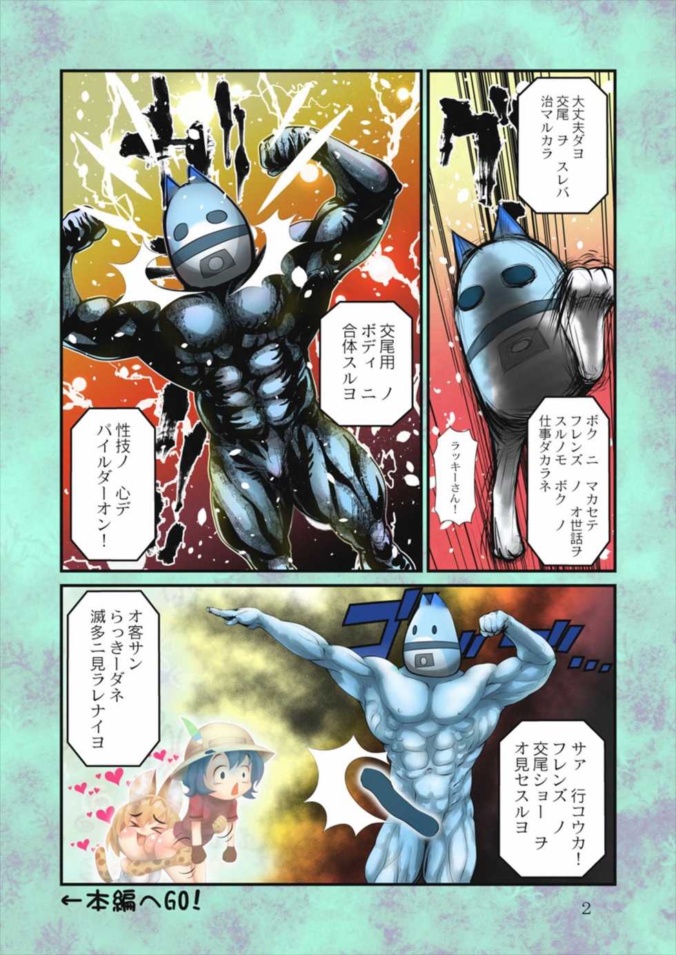 [MIG] Yaarashii Kemono Zukan (Kemono Friends) - Page 3