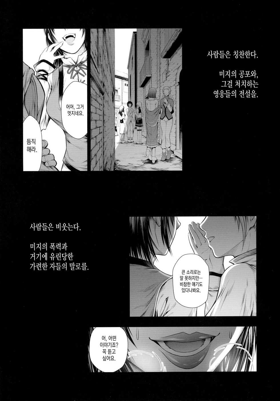 (C90) [Yokohama Junky (Makari Tohru)] Solo Hunter-tachi no Seitai  (Monster Hunter) [korean] - Page 3