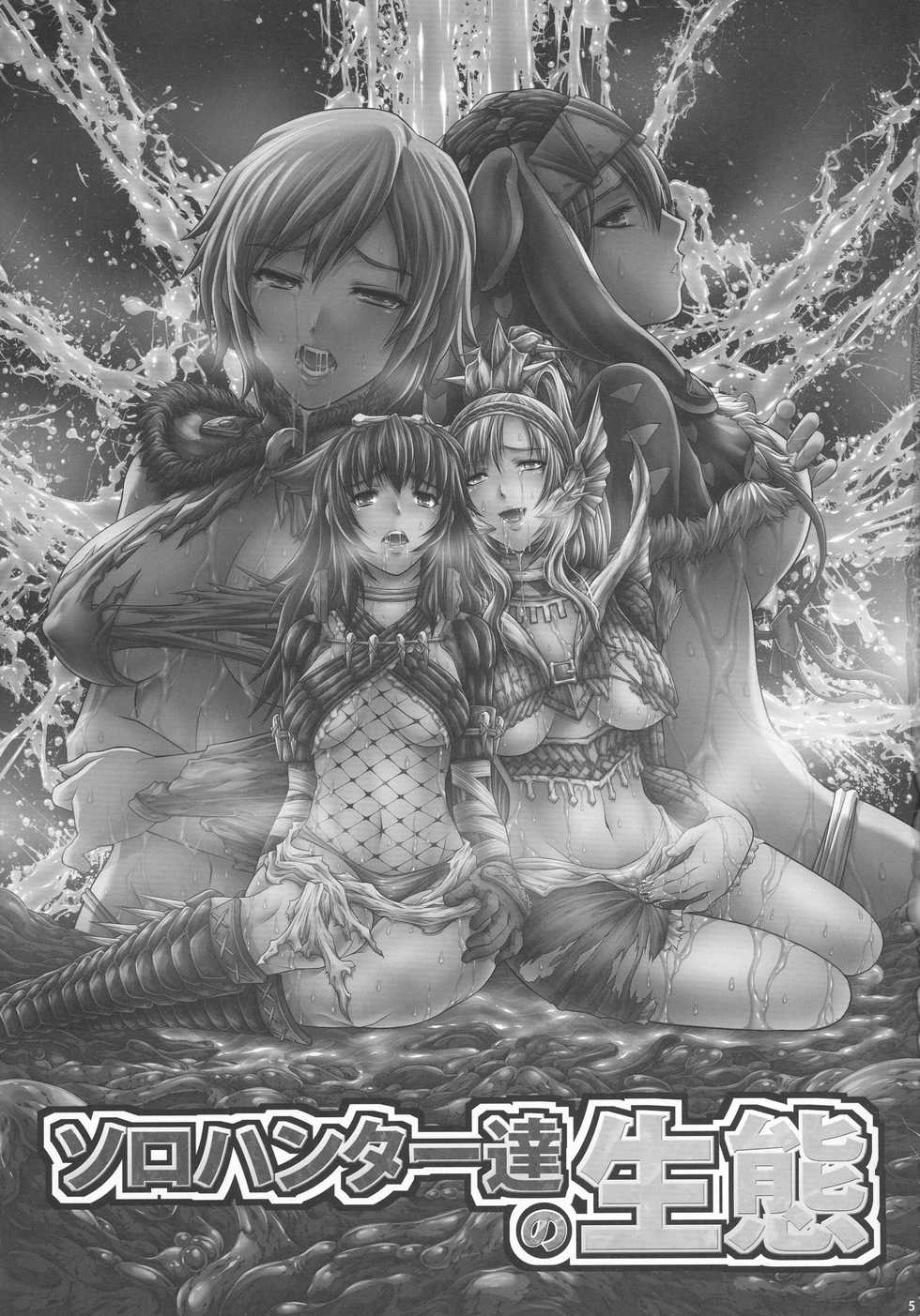 (C90) [Yokohama Junky (Makari Tohru)] Solo Hunter-tachi no Seitai  (Monster Hunter) [korean] - Page 5