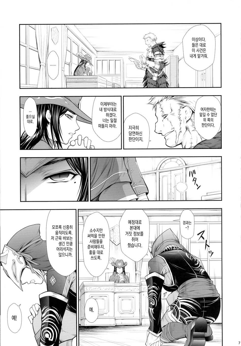 (C90) [Yokohama Junky (Makari Tohru)] Solo Hunter-tachi no Seitai  (Monster Hunter) [korean] - Page 7