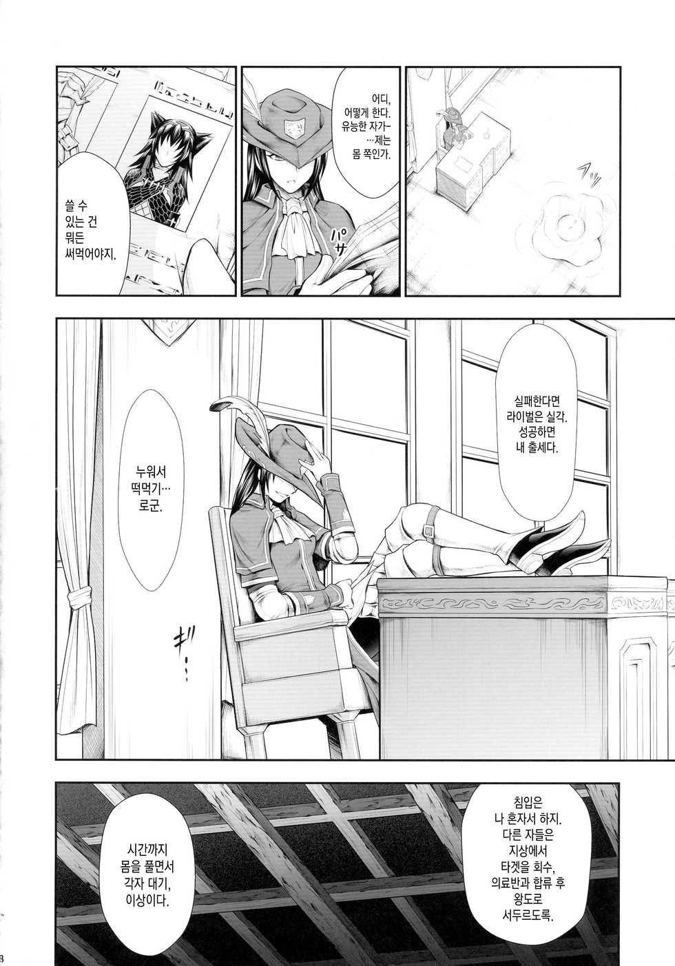 (C90) [Yokohama Junky (Makari Tohru)] Solo Hunter-tachi no Seitai  (Monster Hunter) [korean] - Page 8