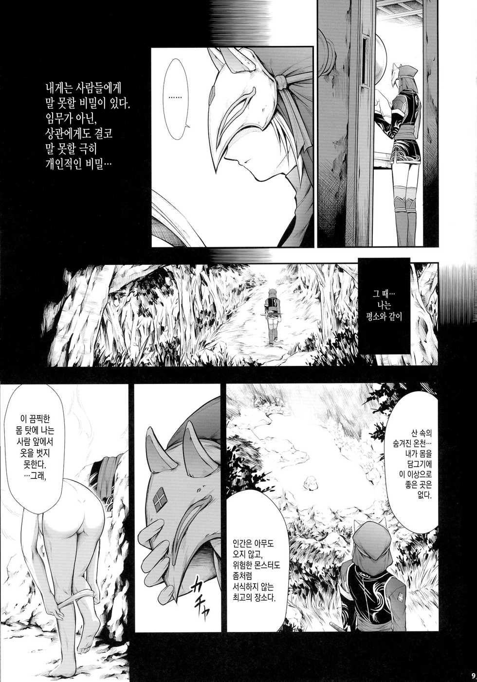 (C90) [Yokohama Junky (Makari Tohru)] Solo Hunter-tachi no Seitai  (Monster Hunter) [korean] - Page 9