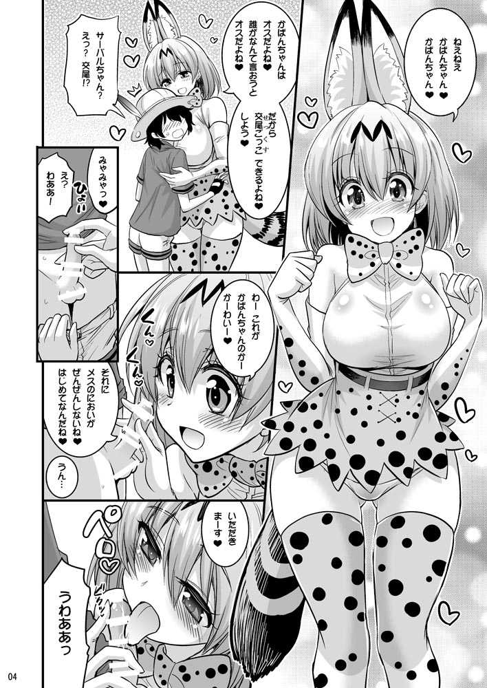 [Hasemi box (Hasemi Ryo)] Motto Seiteki! Pakupaku Friends! (Kemono Friends) [Digital] - Page 3