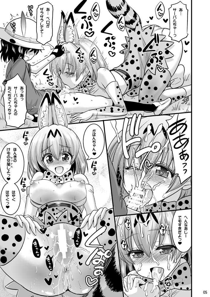 [Hasemi box (Hasemi Ryo)] Motto Seiteki! Pakupaku Friends! (Kemono Friends) [Digital] - Page 4