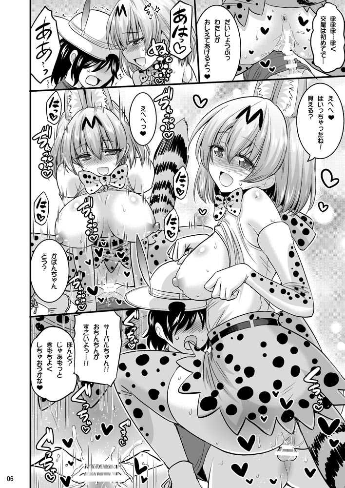 [Hasemi box (Hasemi Ryo)] Motto Seiteki! Pakupaku Friends! (Kemono Friends) [Digital] - Page 5