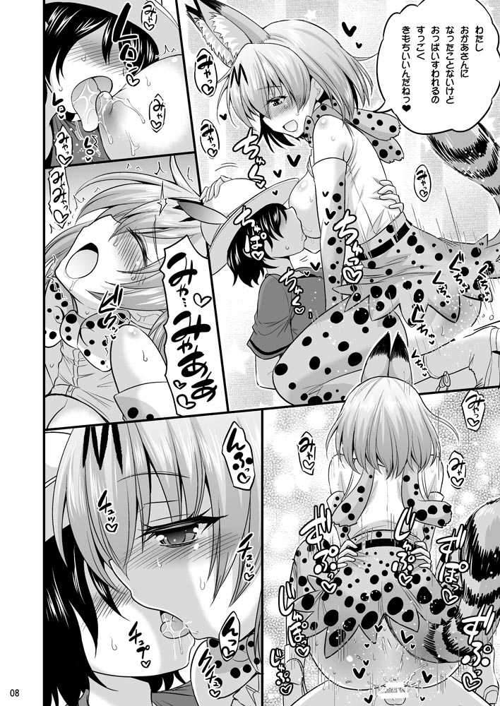 [Hasemi box (Hasemi Ryo)] Motto Seiteki! Pakupaku Friends! (Kemono Friends) [Digital] - Page 7