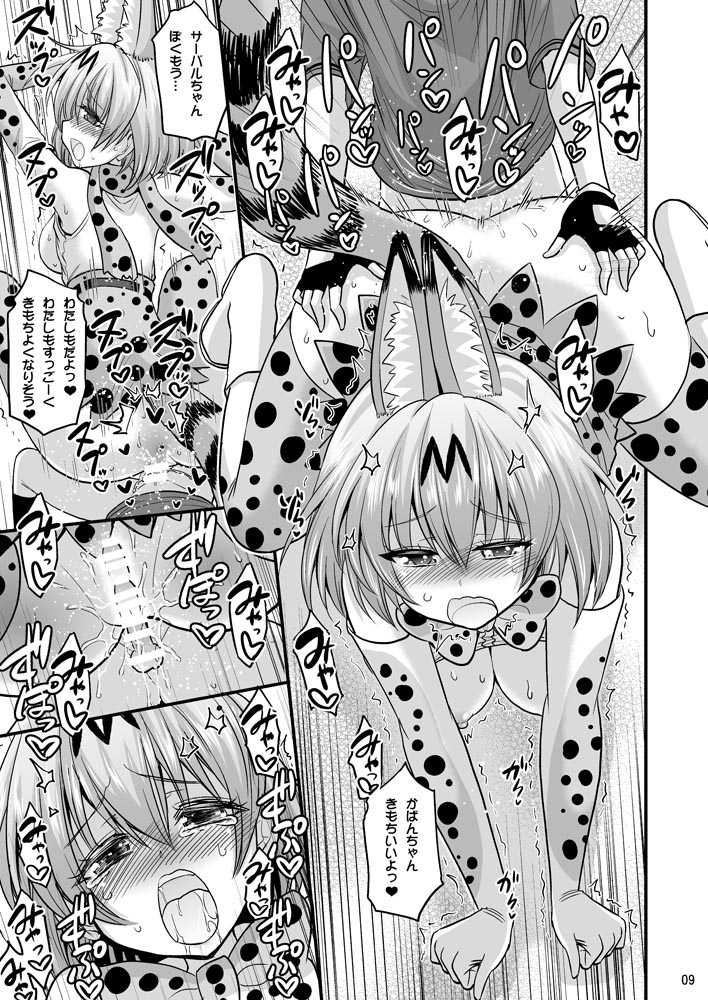 [Hasemi box (Hasemi Ryo)] Motto Seiteki! Pakupaku Friends! (Kemono Friends) [Digital] - Page 8