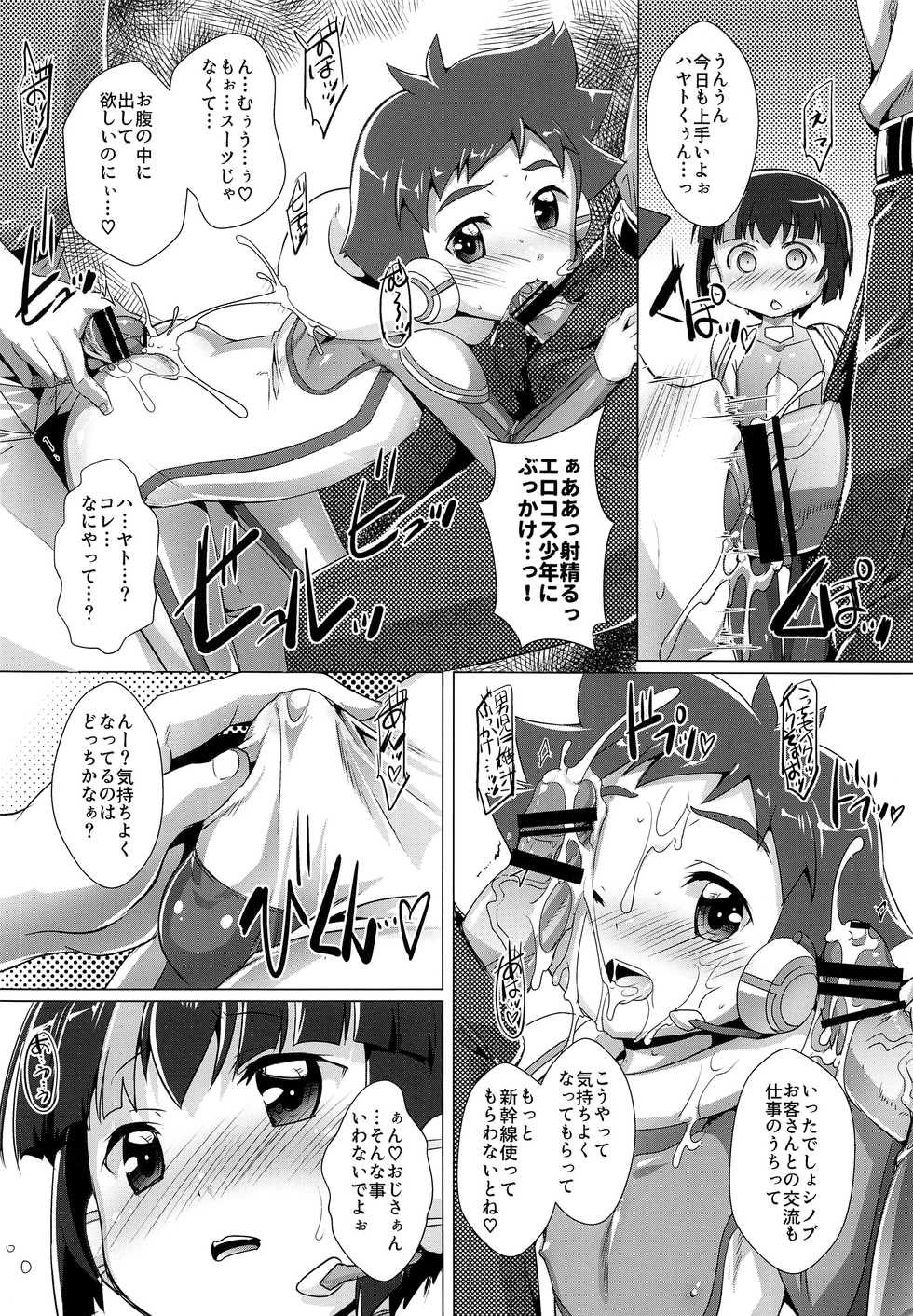 (ShotaFes 2) [Studio Rakkyou (Takase Yuu)] Pakotetsu Shounen (Shinkansen Henkei Robo Shinkalion) - Page 3