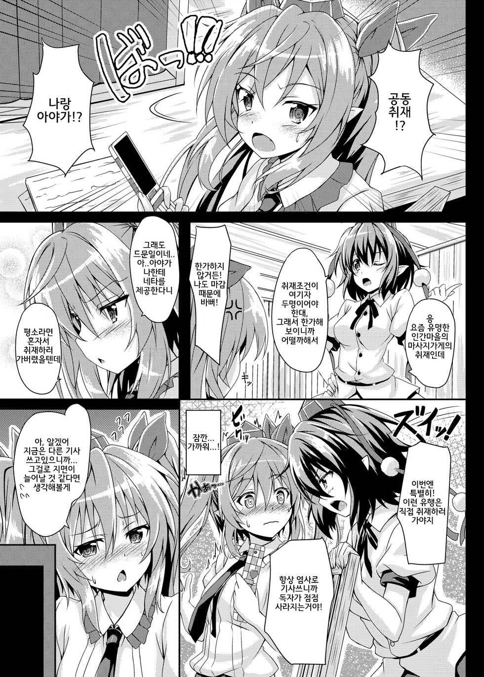 (C89) [Guild Plus (o-bow)] RAID CLIP HATATE (Touhou Project) [Korean] - Page 6