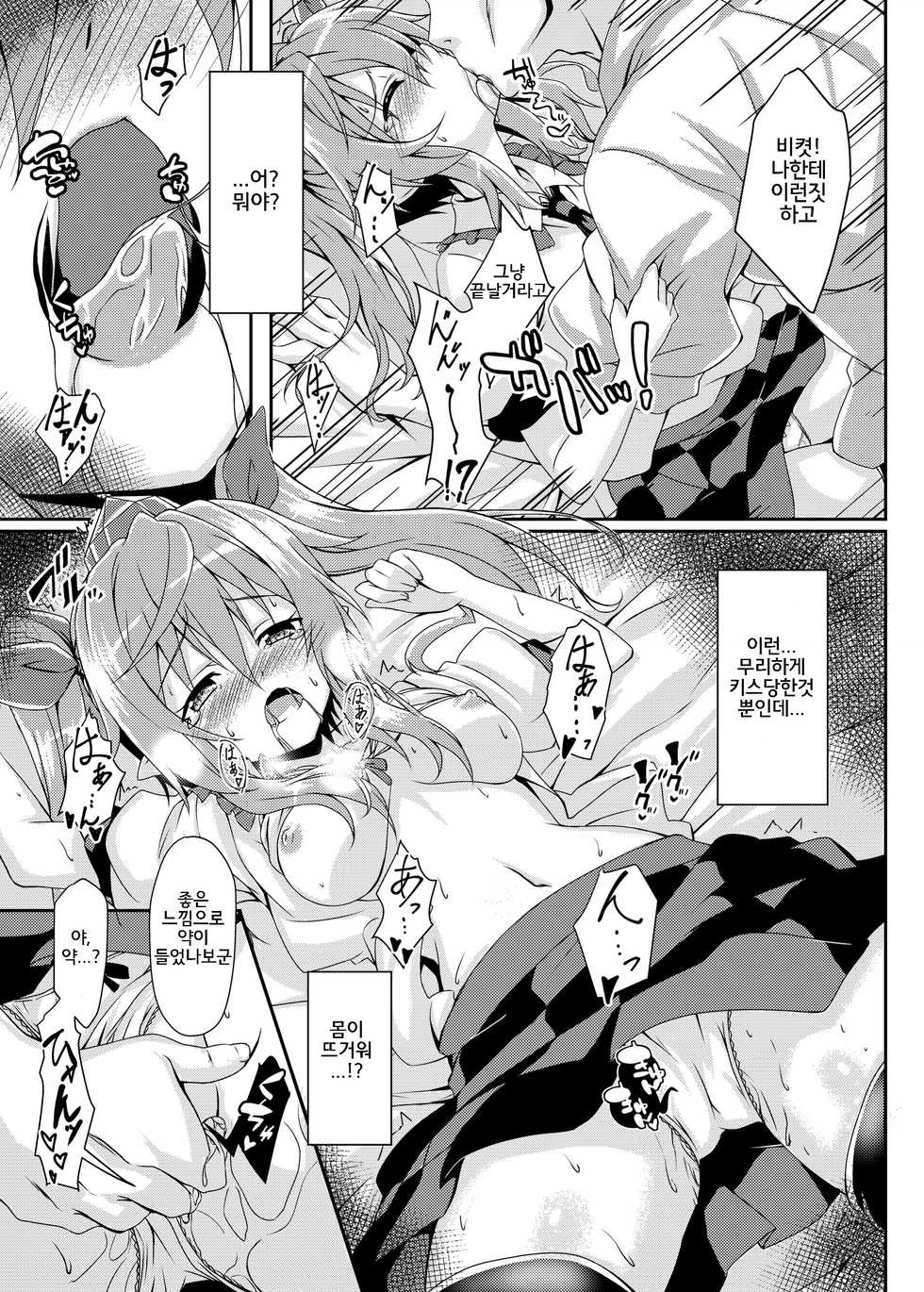 (C89) [Guild Plus (o-bow)] RAID CLIP HATATE (Touhou Project) [Korean] - Page 10