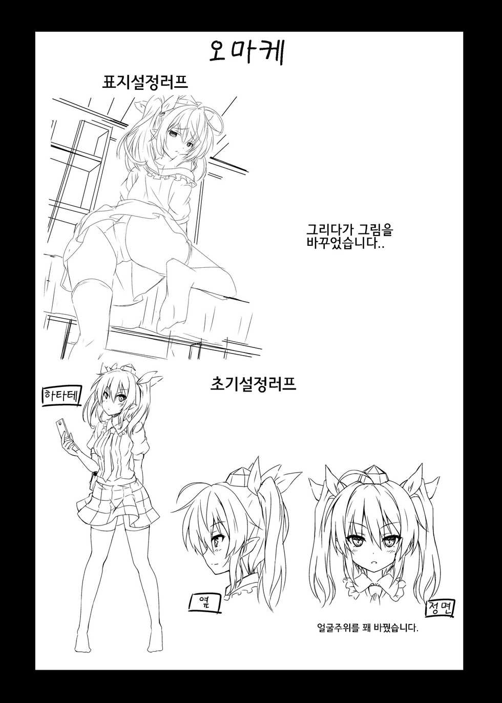(C89) [Guild Plus (o-bow)] RAID CLIP HATATE (Touhou Project) [Korean] - Page 18