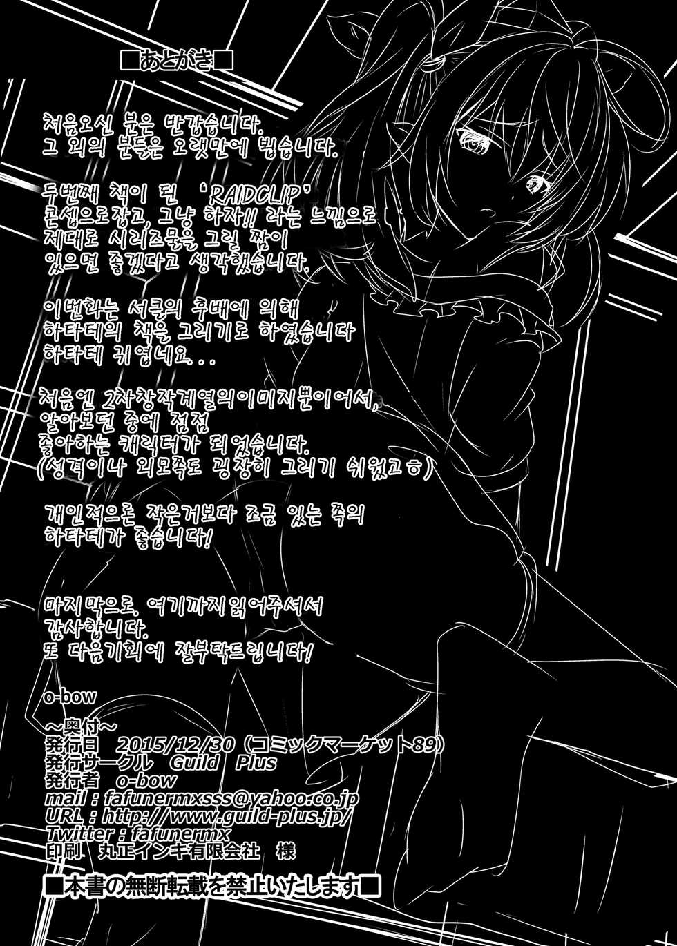 (C89) [Guild Plus (o-bow)] RAID CLIP HATATE (Touhou Project) [Korean] - Page 19
