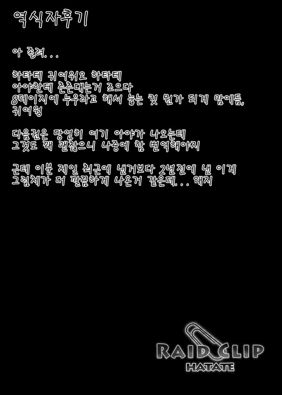 (C89) [Guild Plus (o-bow)] RAID CLIP HATATE (Touhou Project) [Korean] - Page 20