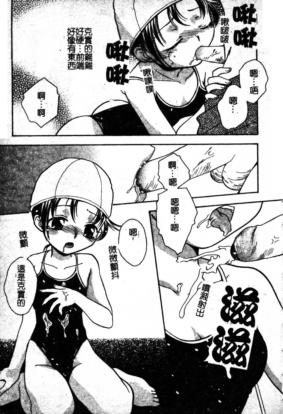 [Anthology] Sukumizu Bloomers | 學園泳裝與體育褲 [Chinese] - Page 14