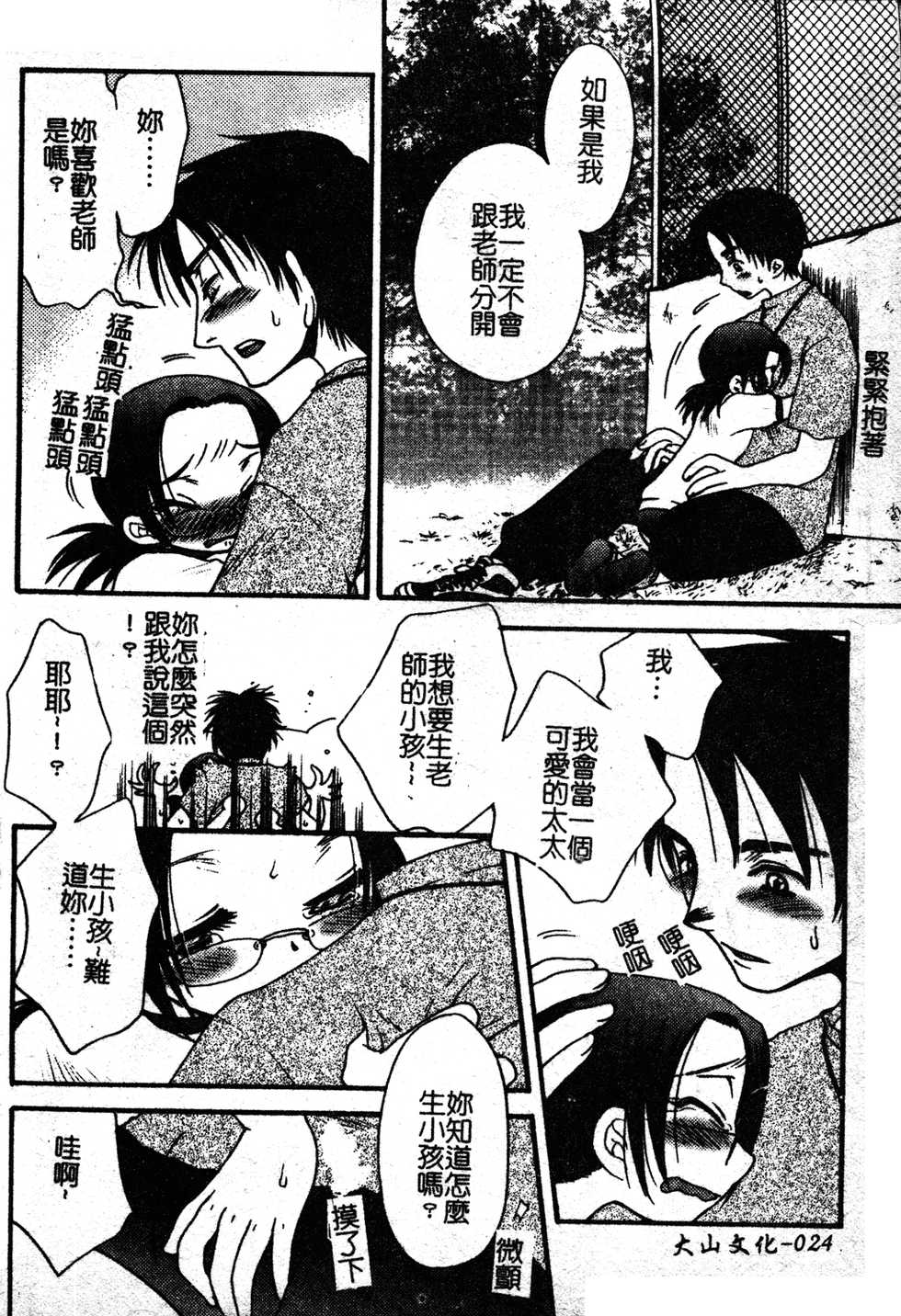 [Anthology] Sukumizu Bloomers | 學園泳裝與體育褲 [Chinese] - Page 25