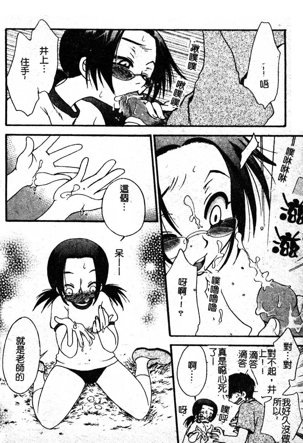 [Anthology] Sukumizu Bloomers | 學園泳裝與體育褲 [Chinese] - Page 27