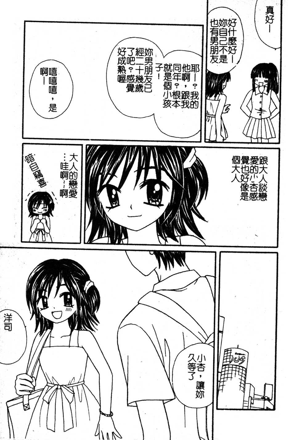 [Anthology] Sukumizu Bloomers | 學園泳裝與體育褲 [Chinese] - Page 38