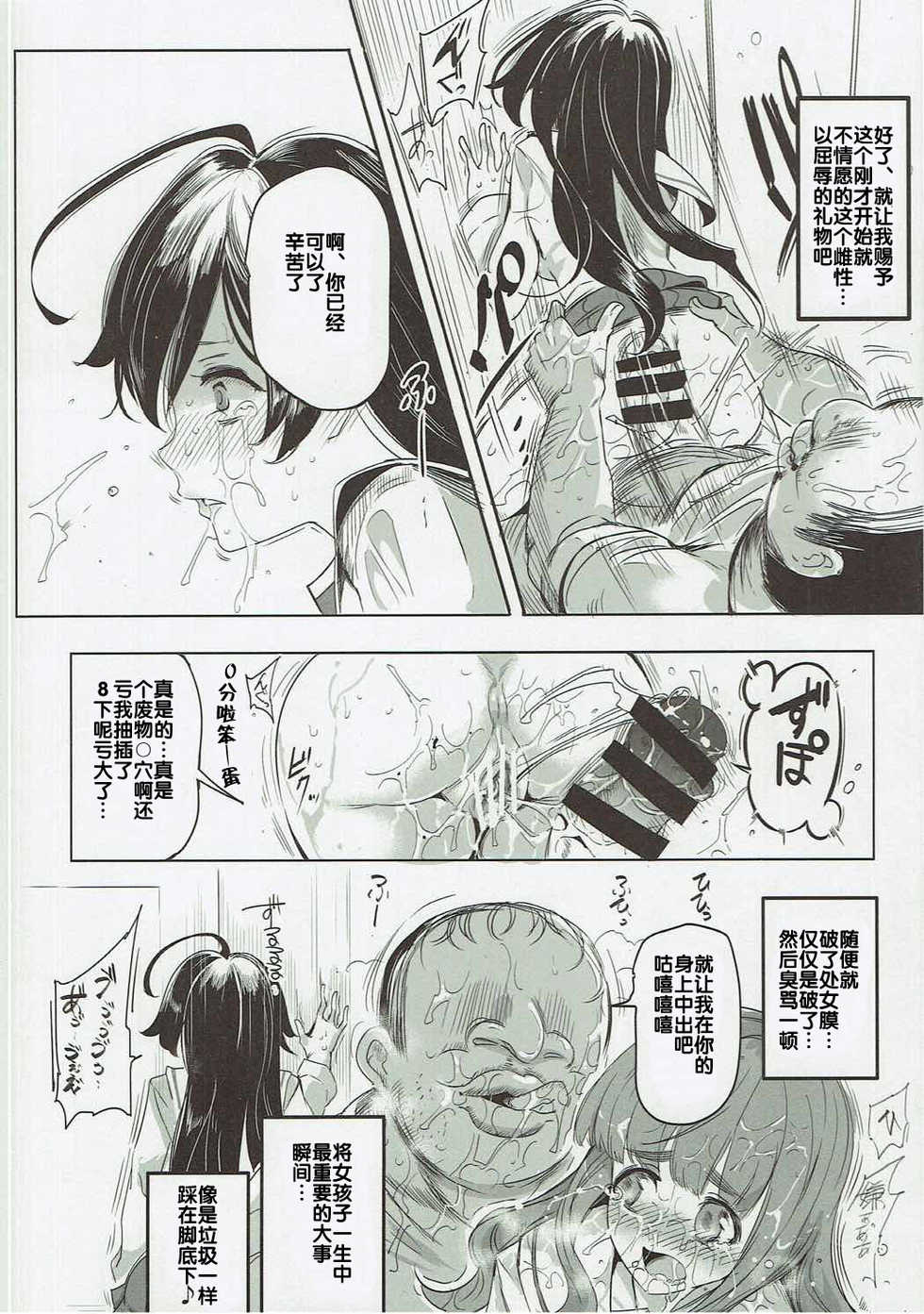 [Nyuu Koubou (Nyuu)] Girls & Kyousei Panpan (Girls und Panzer) [Chinese] [后悔的神官个人汉化] - Page 18