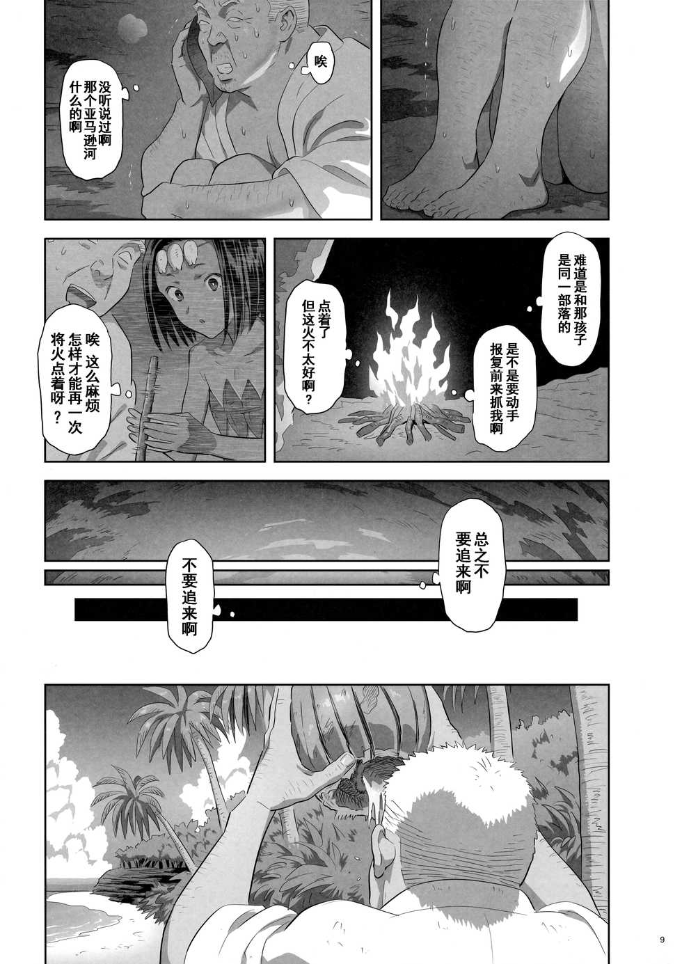 (COMIC1☆13) [Hito no Fundoshi (Yukiyoshi Mamizu)] Kaki Hoshuu 10 | 夏季补习10 [Chinese] [炒鸡战士汉化组] - Page 8