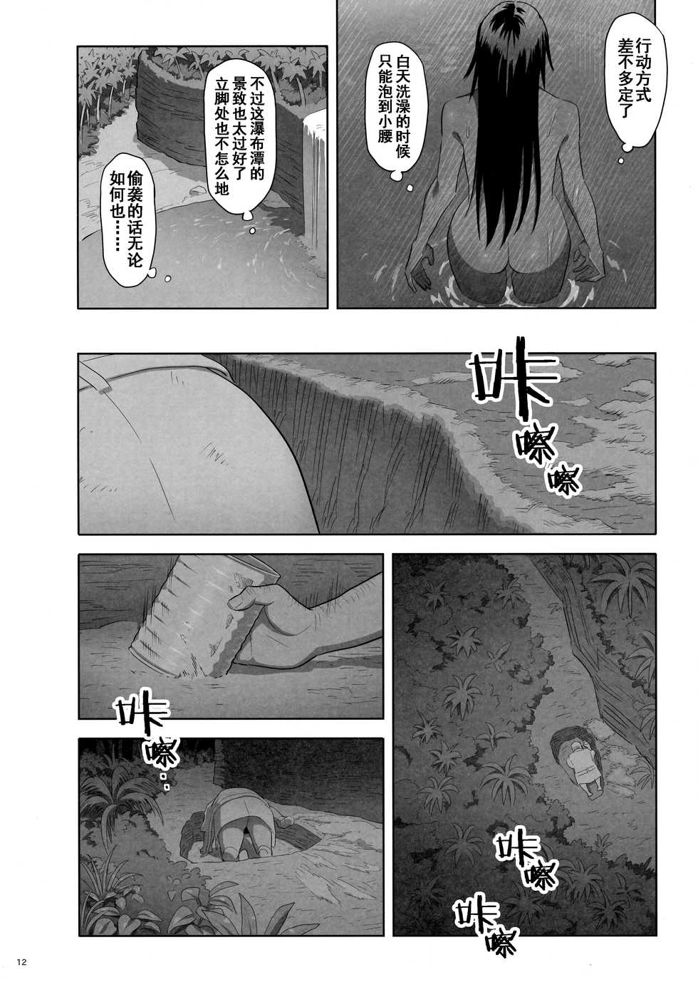 (COMIC1☆13) [Hito no Fundoshi (Yukiyoshi Mamizu)] Kaki Hoshuu 10 | 夏季补习10 [Chinese] [炒鸡战士汉化组] - Page 11