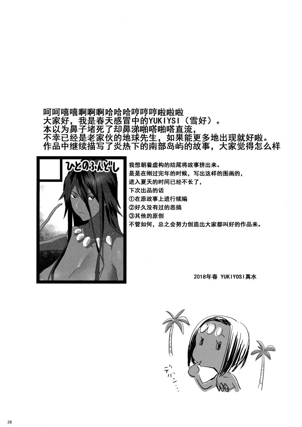 (COMIC1☆13) [Hito no Fundoshi (Yukiyoshi Mamizu)] Kaki Hoshuu 10 | 夏季补习10 [Chinese] [炒鸡战士汉化组] - Page 27