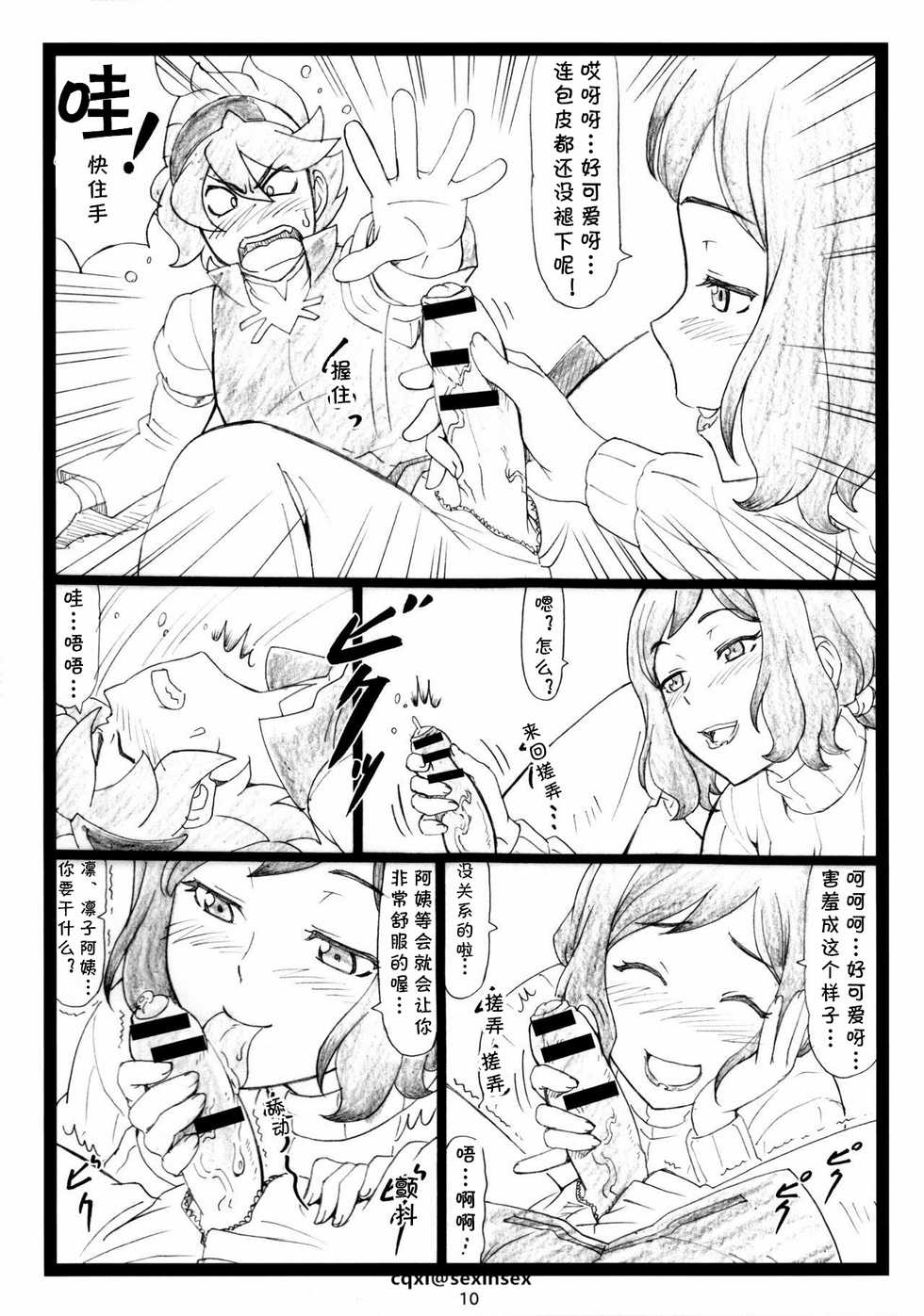 (C85) [Ohkura Bekkan (Ohkura Kazuya)] G...M (Gundam Build Fighters) [Chinese] [cqxl自己汉化] - Page 9