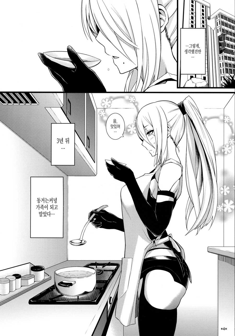 (COMIC1☆13) [Monmo Bokujou (Uron Rei)] Kimi no Egao ga Boku no Hoshi 2 | 너의 미소가 나의 별 2 (NieR:Automata) [Korean] [MMG] - Page 5