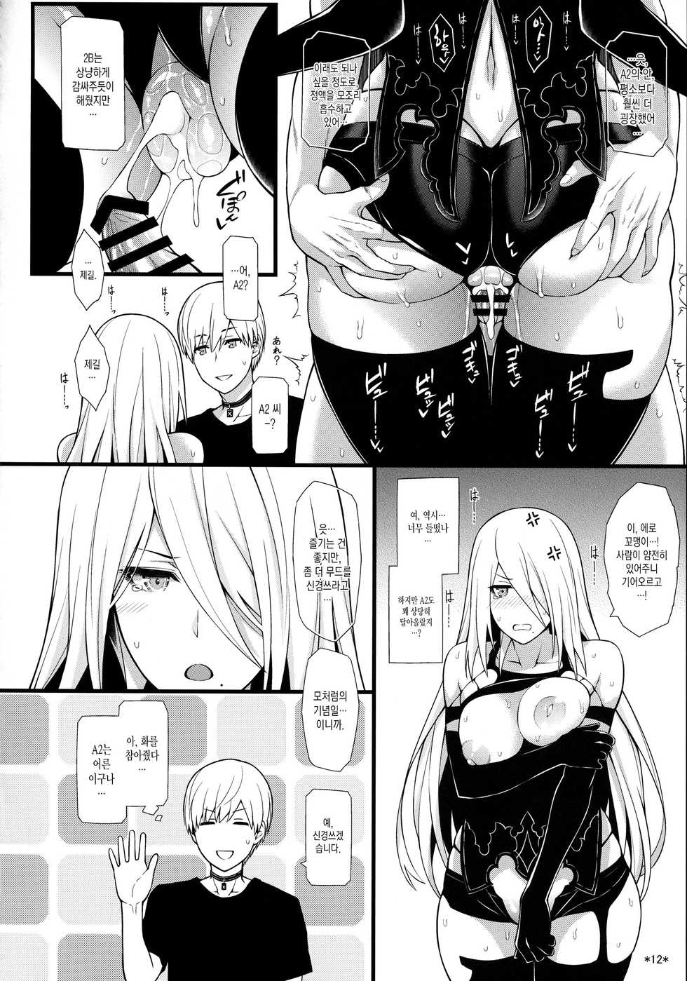 (COMIC1☆13) [Monmo Bokujou (Uron Rei)] Kimi no Egao ga Boku no Hoshi 2 | 너의 미소가 나의 별 2 (NieR:Automata) [Korean] [MMG] - Page 13