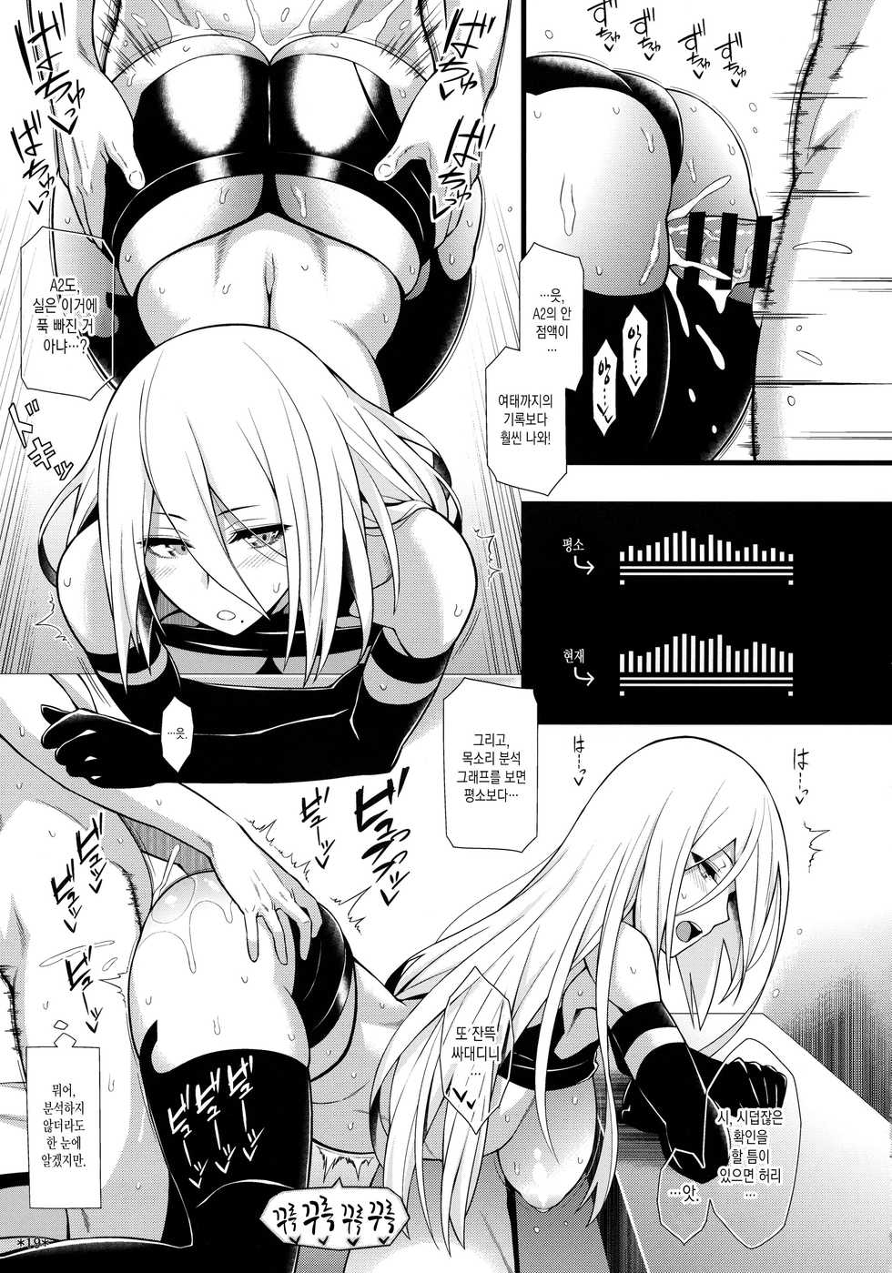 (COMIC1☆13) [Monmo Bokujou (Uron Rei)] Kimi no Egao ga Boku no Hoshi 2 | 너의 미소가 나의 별 2 (NieR:Automata) [Korean] [MMG] - Page 20