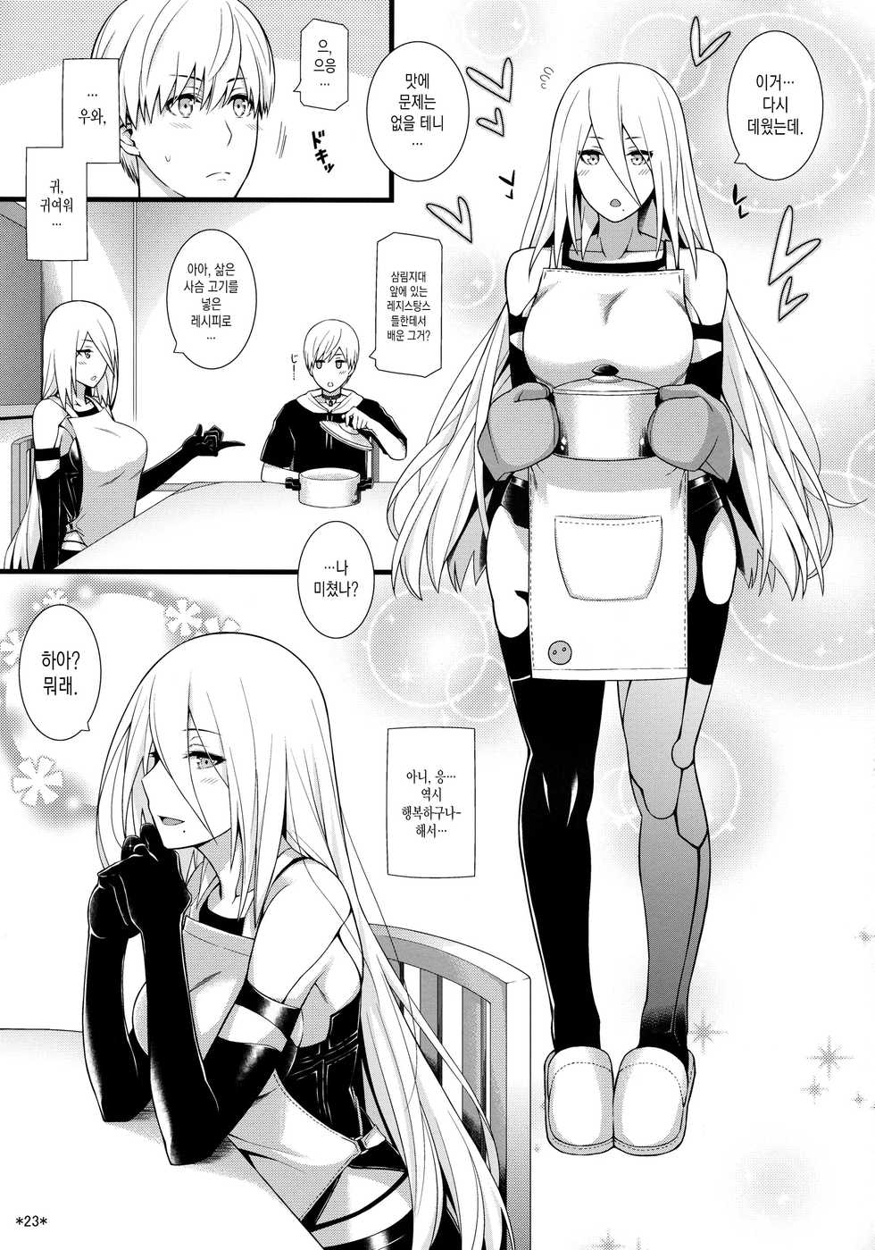 (COMIC1☆13) [Monmo Bokujou (Uron Rei)] Kimi no Egao ga Boku no Hoshi 2 | 너의 미소가 나의 별 2 (NieR:Automata) [Korean] [MMG] - Page 24