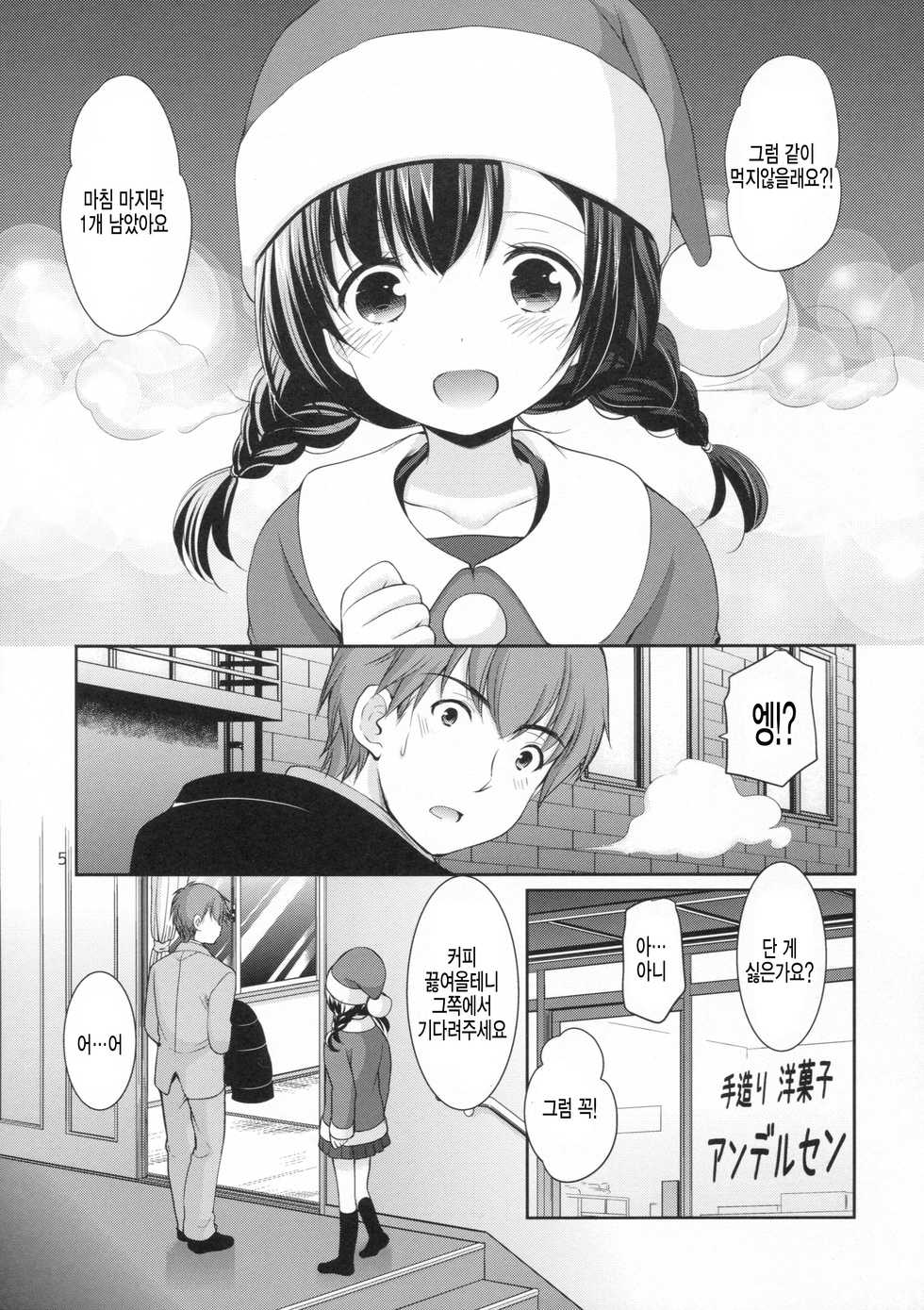 (SC2016 Autumn) [Imomuya Honpo - Singleton (Azuma Yuki)] Yougashiten no Amai Yuuwaku [Korean] [팀 아동복지부] - Page 5