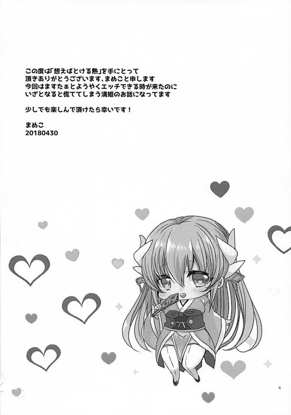 (COMIC1☆13) [Mamedaifukuya (Mameko)] Omoeba Tokeru Netsu (Fate/Grand Order) - Page 3