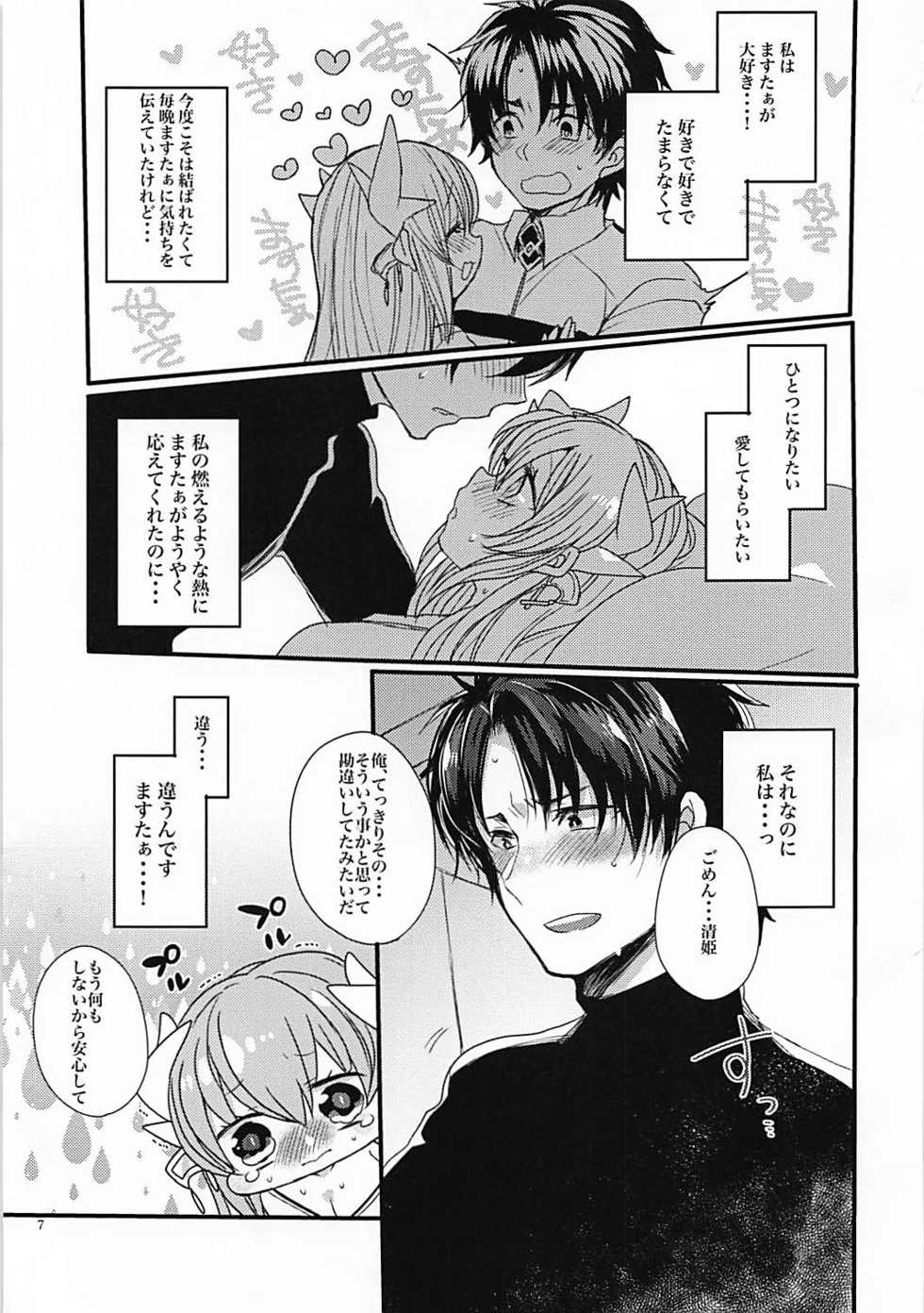 (COMIC1☆13) [Mamedaifukuya (Mameko)] Omoeba Tokeru Netsu (Fate/Grand Order) - Page 6