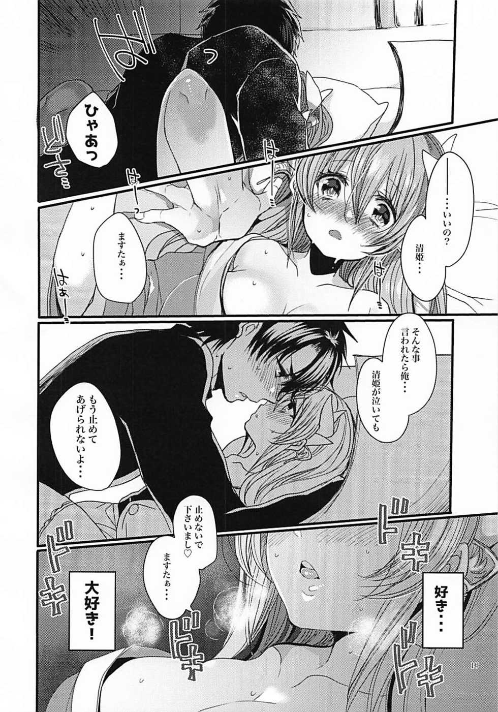 (COMIC1☆13) [Mamedaifukuya (Mameko)] Omoeba Tokeru Netsu (Fate/Grand Order) - Page 9