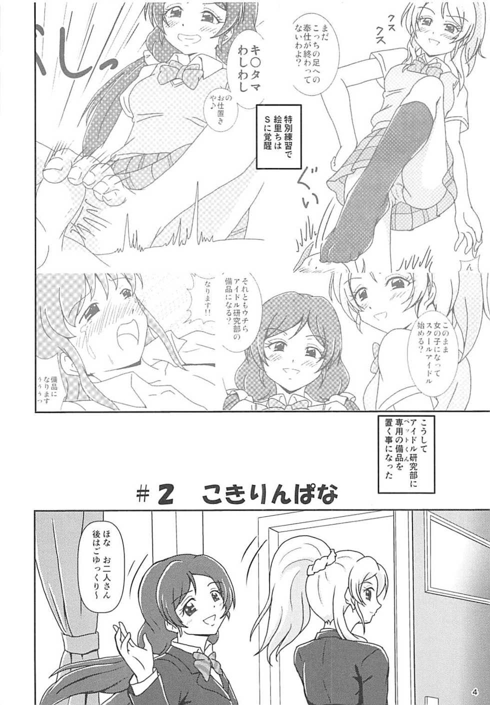 (C93) [AFJ (Ashi_O)] Koki Live! #2 KokiRinPana (Love Live!) - Page 3