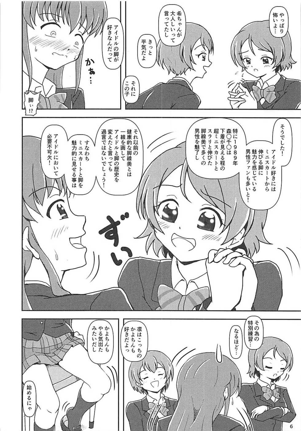 (C93) [AFJ (Ashi_O)] Koki Live! #2 KokiRinPana (Love Live!) - Page 5