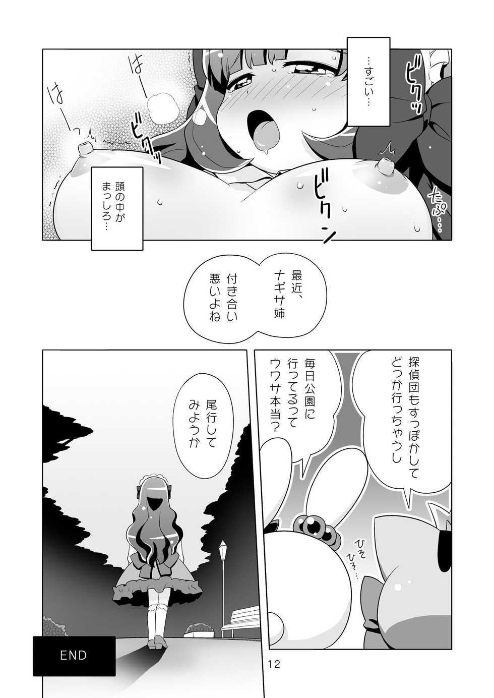 (Puniket 22) [Yumesaki Annai Kairanban (Hiro Hiroki)] Milky Charat (Anyamaru Tantei Kiruminzoo) - Page 12